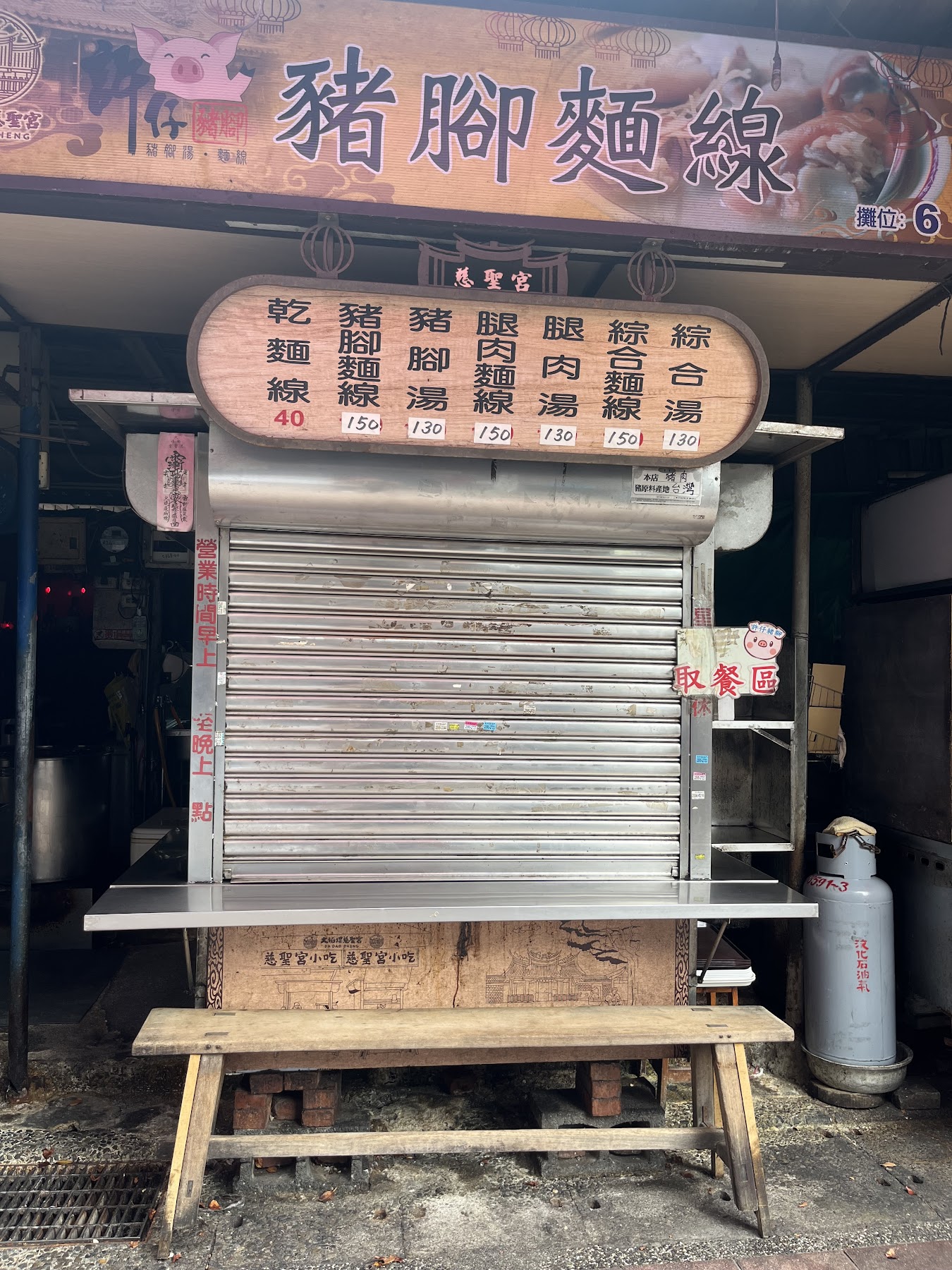 許仔豬腳麵線攤位招牌與菜單價格